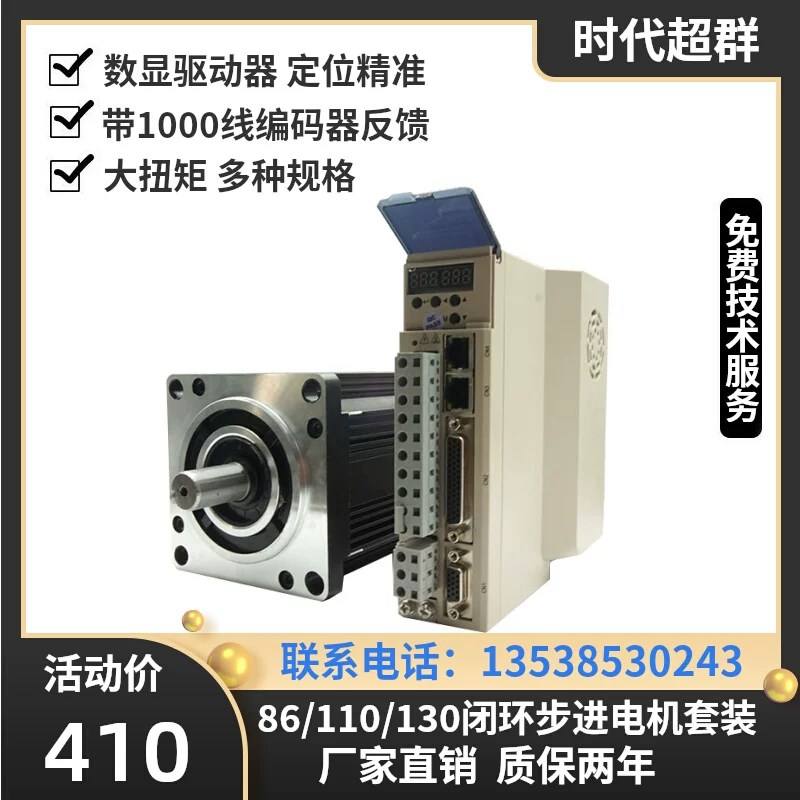 86/110/130三相高压闭环步进电机数显驱动器套装编码器1000线现货