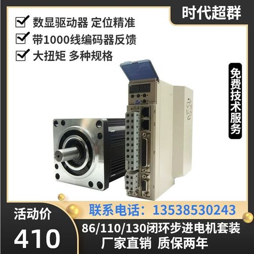 86/110/130三相高压闭环步进电机数显驱动器套装编码器1000线现货