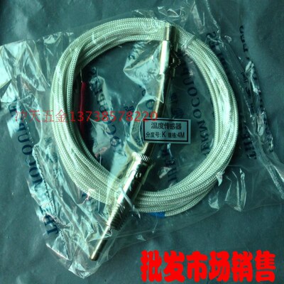 余姚温度传感器thermocouple分度号:K/E 规格4m热电偶/探头 M12