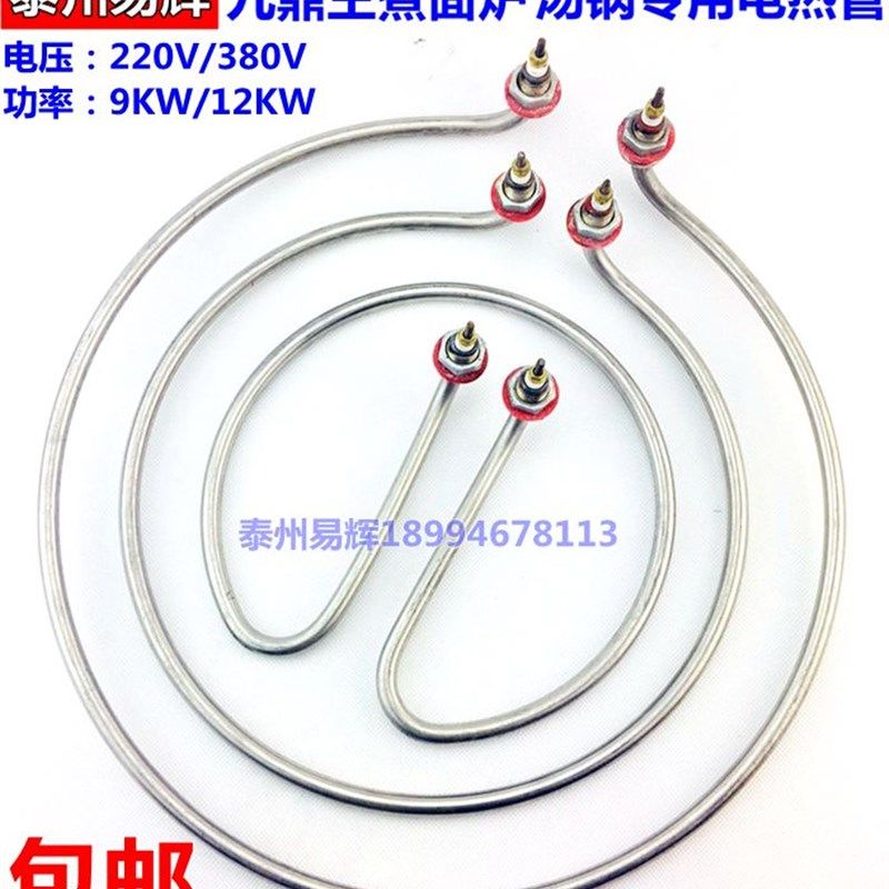 煮面炉面汤锅配件加热管开水桶面汤炉电热管220V/380V/9KW/12KW
