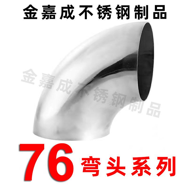 76不锈钢90度弯头加长加厚系列工业扶手管道转直角接头焊接配件