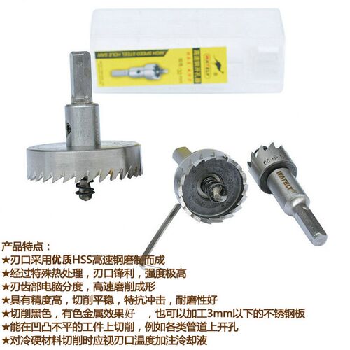 Wately/威特力 全磨制高速钢金属开孔器 不锈钢开孔器 钢板钻头