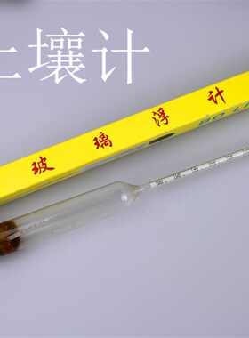 土壤密度计TM-85甲种比重计0-60一度-5-+50分度0.5乙种0.995-1.03