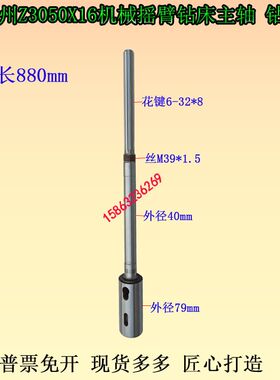 滕州Z3050X16机械款摇臂钻床主轴Z3050钻床钻杆摇臂钻主轴长度880
