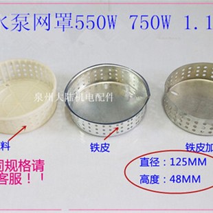 750W 550W 1.1KW 底网0W 水泵配件潜水泵网罩QD潜水泵过滤网料