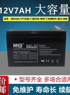 闽华MHB蓄电池MS1.3 MS4.5 MS7 MS9 MS17 12V7AH电梯消防 UPS电源