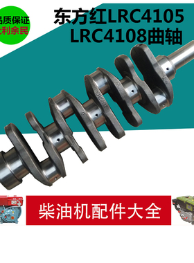 一拖东方红柴油发动机LR c 4105/4108/4110曲轴  拖拉机 收割机