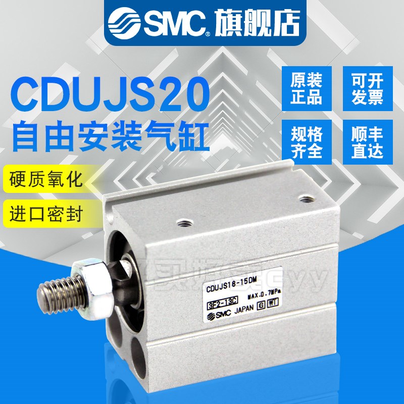 SMC小型自由安装气缸CUJS/CDUJS20-5D-10D-15D-20D-25D-30D-40DM