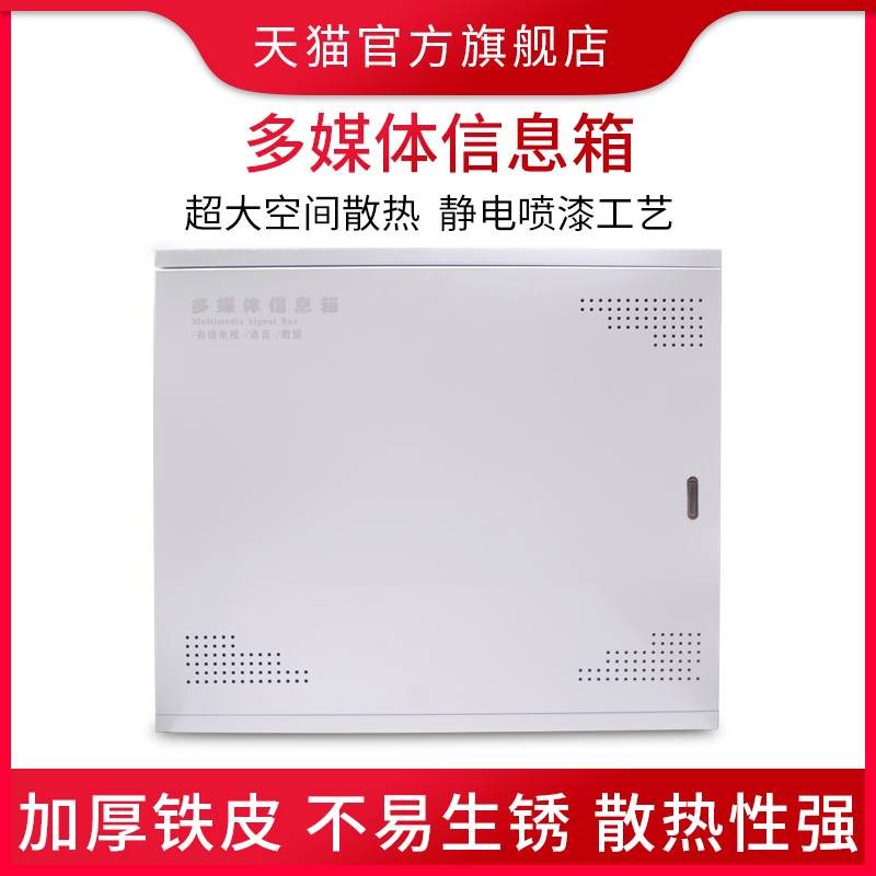 家用多媒体信息箱 集线箱 配电箱  250X300X100 0.6/0.8  暗装