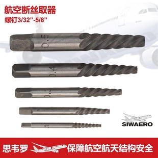 航空航天飞机保障结构安全维修装 配取出螺丝母钉紧固件器工具组套