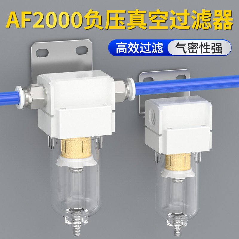 负压真空过滤器水气分离器真空泵过滤器气源空压机自动排水af4000