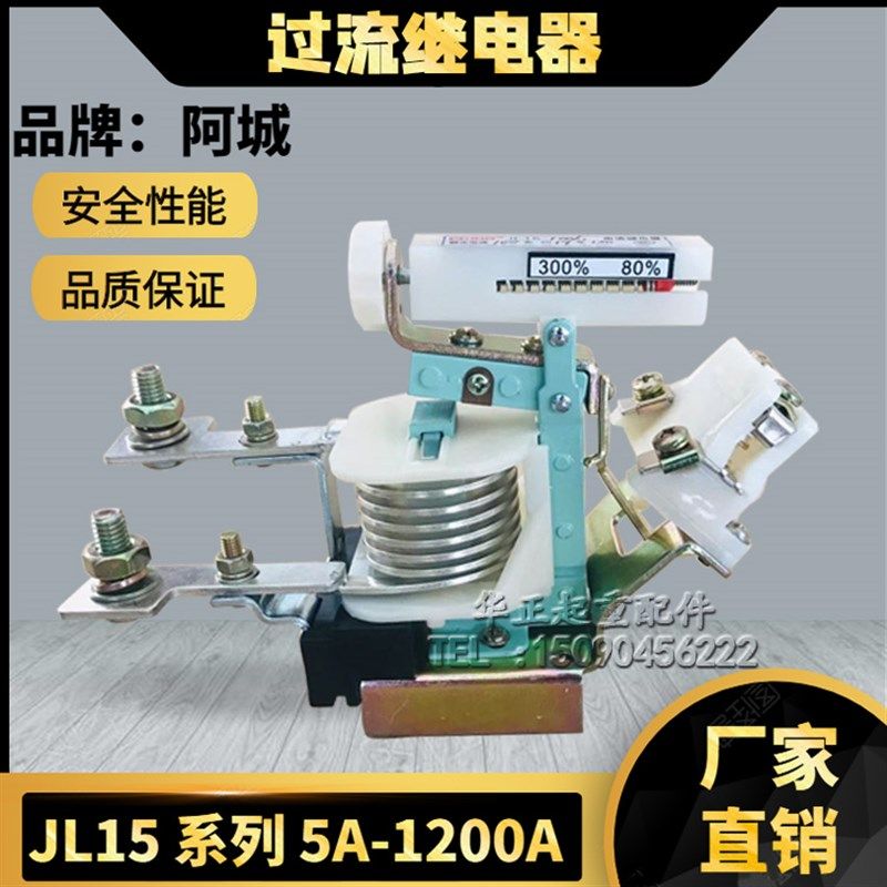 供应JL15-11系列交直流可调节过流继电器/20A/30A/60A/80A/150A