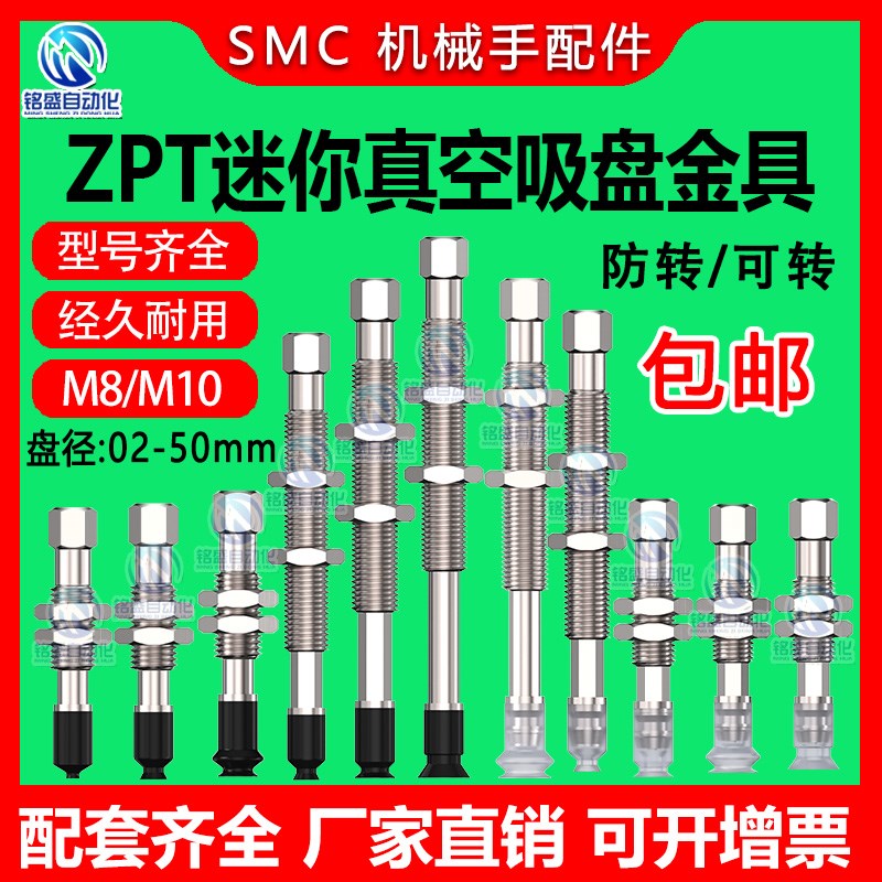 SMC型迷你机械手真空吸盘座金具组ZPT02/04/06/8U-J6/10/15-B5-A8