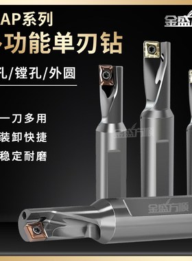 金盛方顺单刃U钻 TCAP多功能钻镗一体钻头特固克通装内冷爆力钻杆