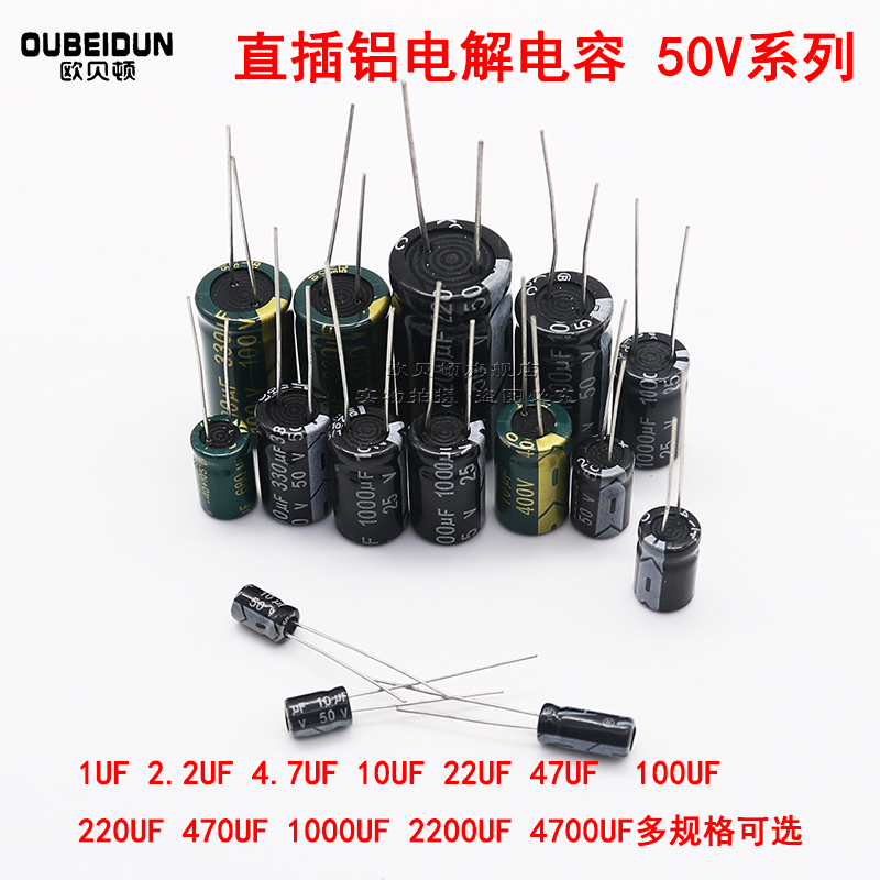 直插铝电解电容50V1/4.7/10/22/47/100/220/470/1000/2200/4700UF