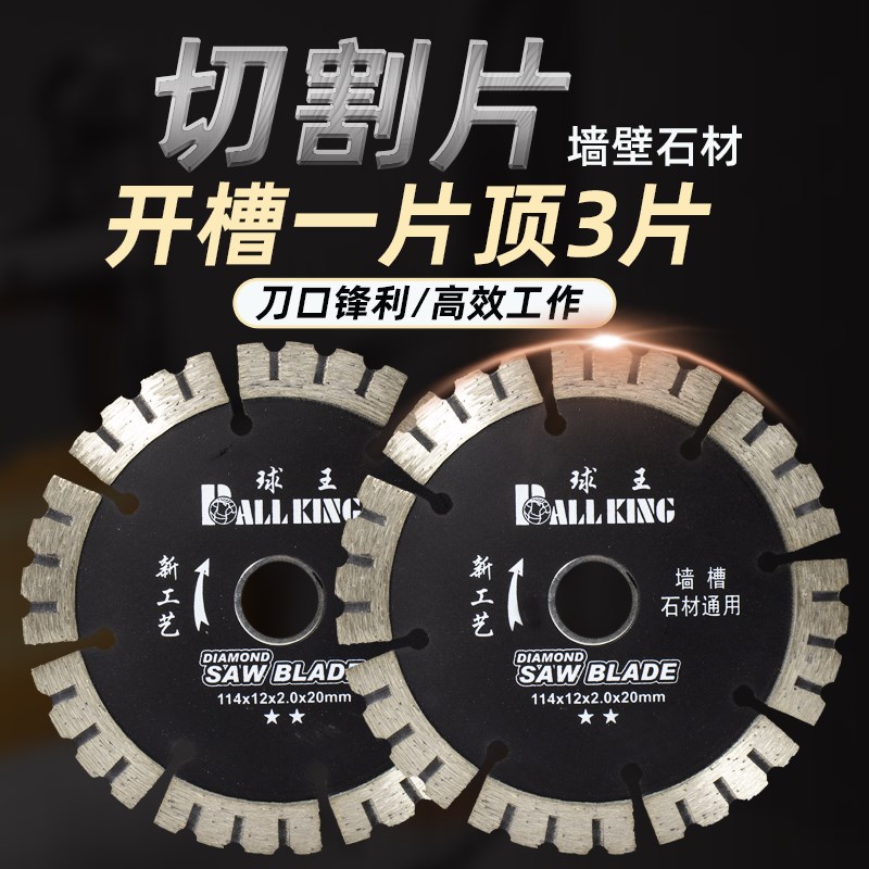 石材切割片混凝土水泥墙壁开槽云石切片角磨机切割机通用合金锯片