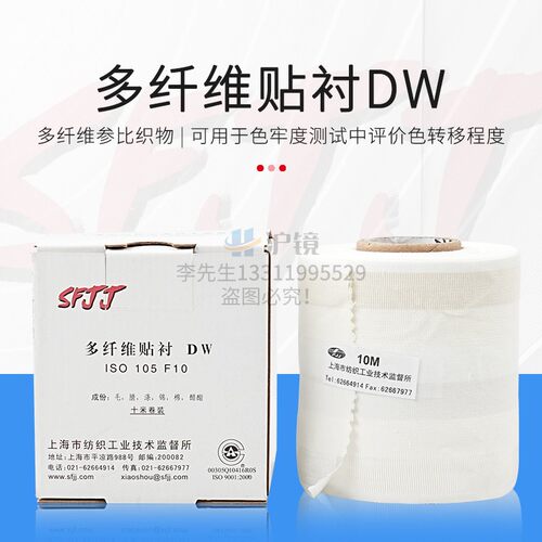 SFJJ六纤布多纤维布DW 贴衬织物SDC多纤维附布六色布 国产