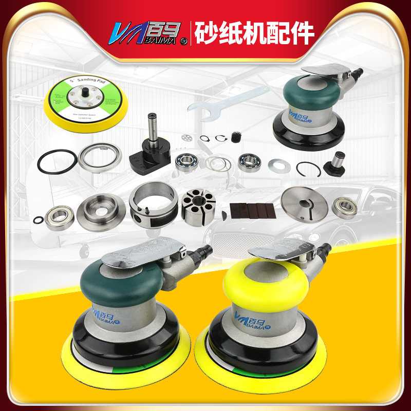 百马A5气动砂纸机配件5寸 叶片风叶 轴承 气缸 压板 塑料全钢转子