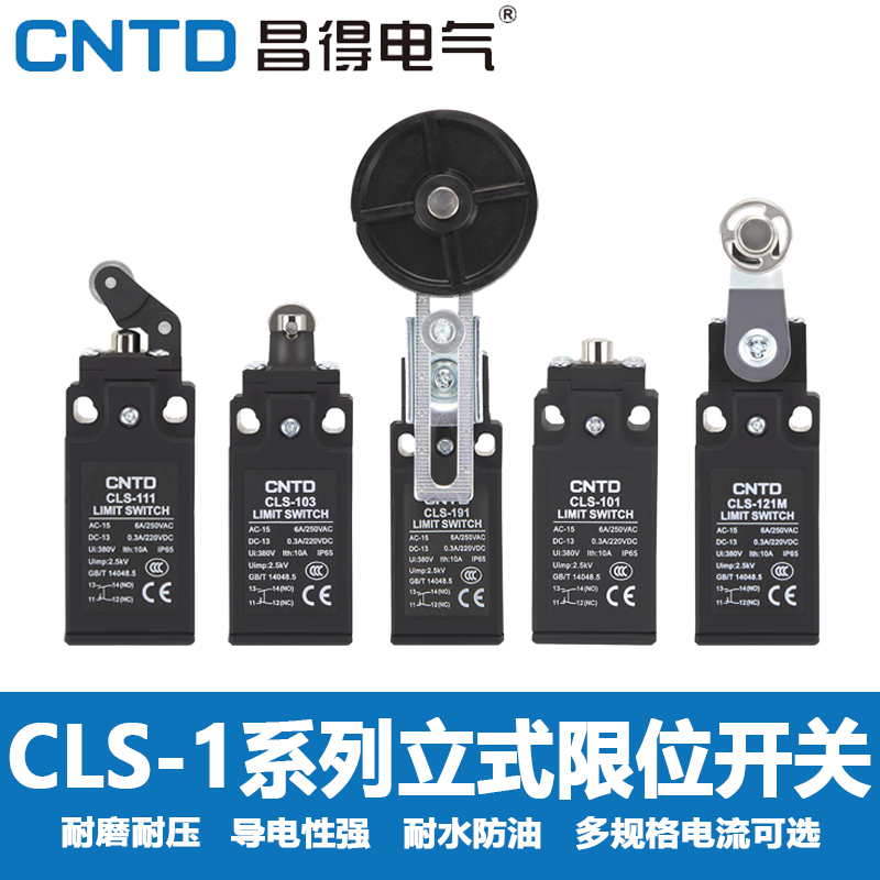 昌得行程开关CLS-103/101//111/121M/181/127微动自复位限位开关