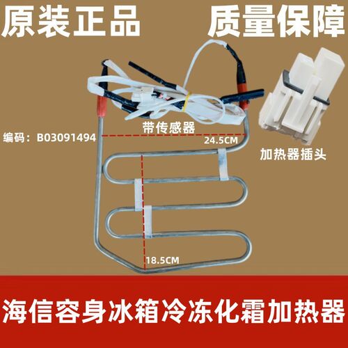 适用海信容声冰箱BCD-529WD11HP 533WRS2HP 加热器化霜加热管