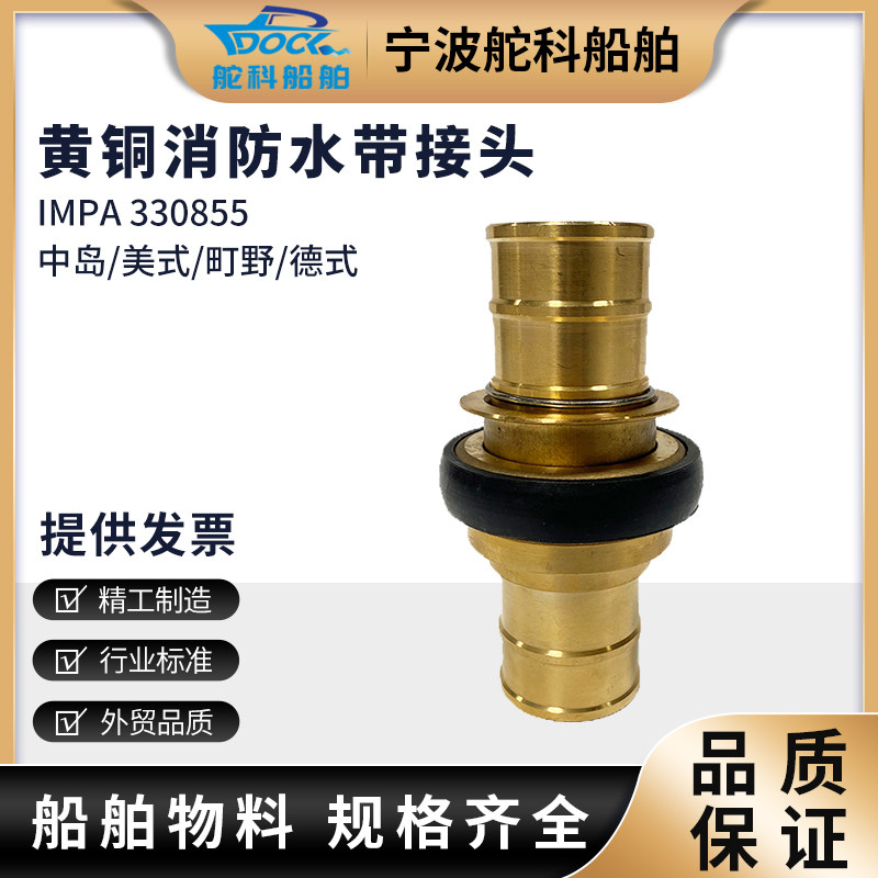 IMPA330855町野式接头扣 船用消防皮龙水带连接接口水枪扣全铜制