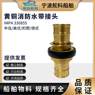IMPA330855町野式接头扣 船用消防皮龙水带连接接口水枪扣全铜制