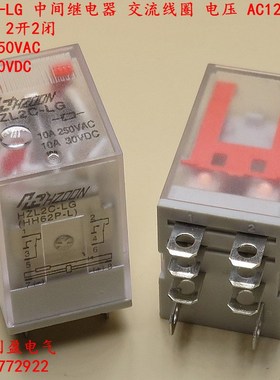 HZL2C-LG AC12V中间继电器交流大8脚2开2闭10A HH62P LY2NJ ARL2F