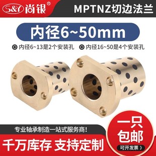 MPTNZ 50mm对切边法兰石墨铜套耐磨铜合金无油衬套非标定制 内径6