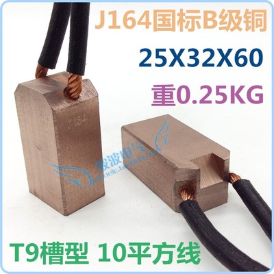 南征碳刷电刷T9型带槽FRJ164高铜J204J201D172石墨槽型25X32X60mm