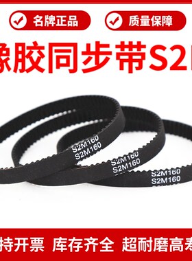 橡胶同步带STD340-S2M 368-S2M 342-S2M 370-S2M 372-S2M皮带