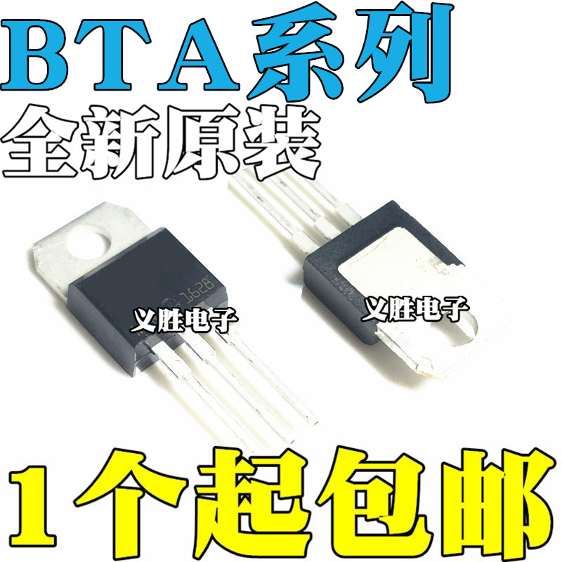 全新BTA06 BTA08 -600B -600C -800B -800C双向半导体控制整流器