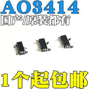 全新国产/进口原装 AO3414 AE9T MOS管 贴片SOT23 N沟道