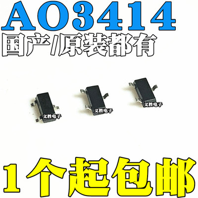 全新国产/进口原装 AO3414 AE9T MOS管 贴片SOT23 N沟道
