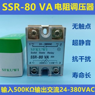 电位器调压500K控380VAC 80VA SFKUWI单相电阻型固态调压器 SSR