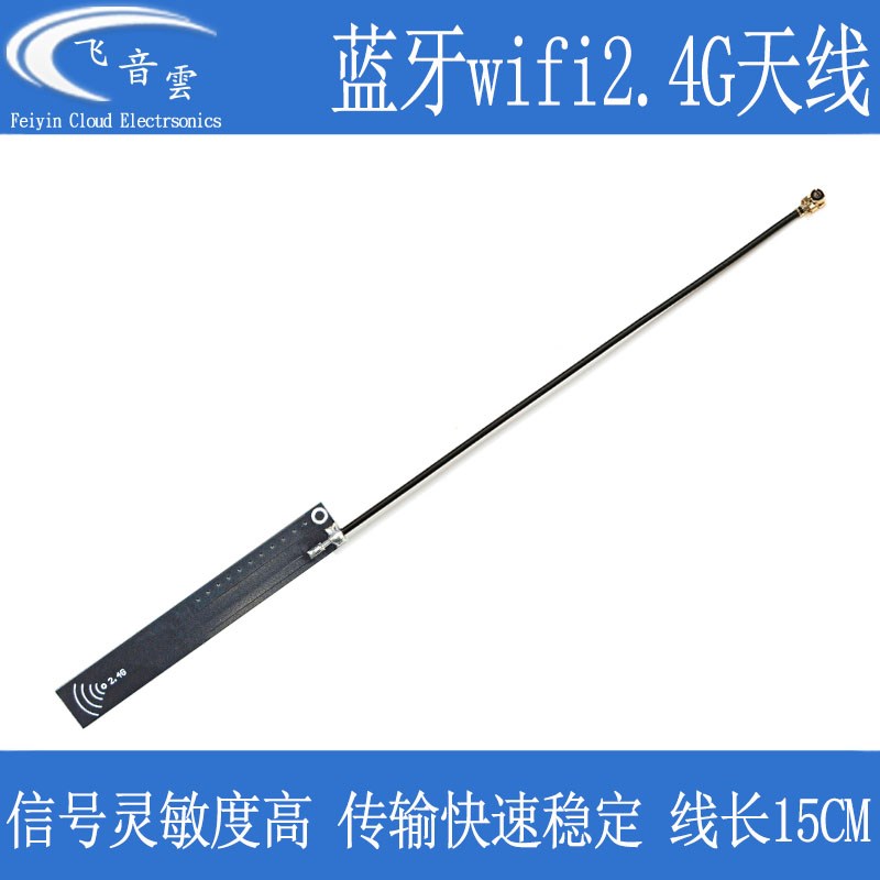 2.4G内置PCB天线 ZigBee蓝牙开关wifi模块1代IPEX全向高增益4DBI