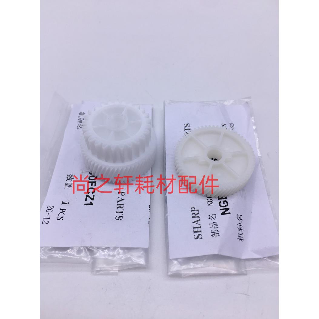 原装适用 夏普MX M6508 754 654 7508定影 驱动 空转 齿轮 58/25T