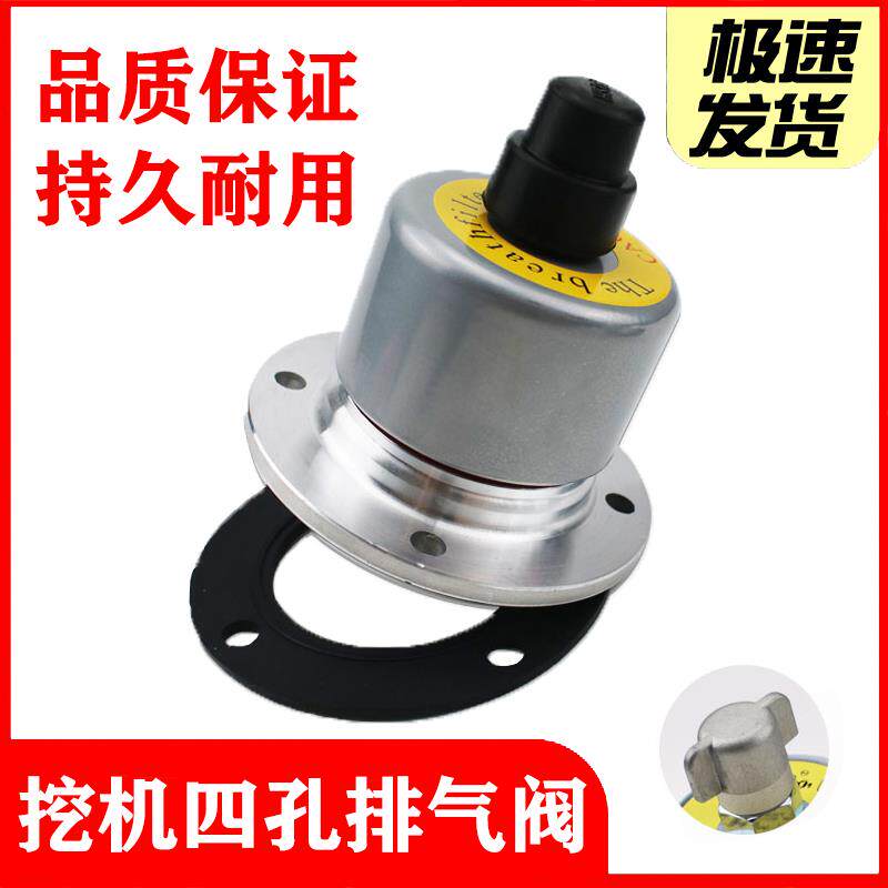 三一山推挖机配件60 75 135 215 365 485液压油箱呼吸阀 排气阀帽图片