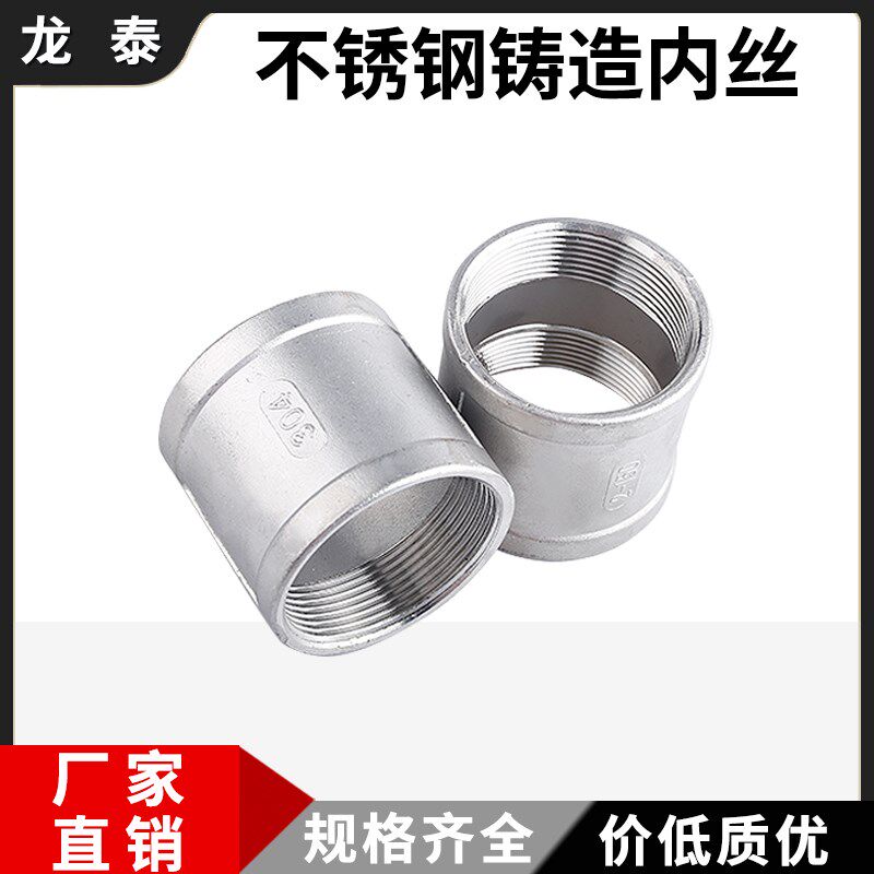 304不锈钢管内丝316L管箍管古内牙螺纹接头201铸造短接丝扣4分1寸