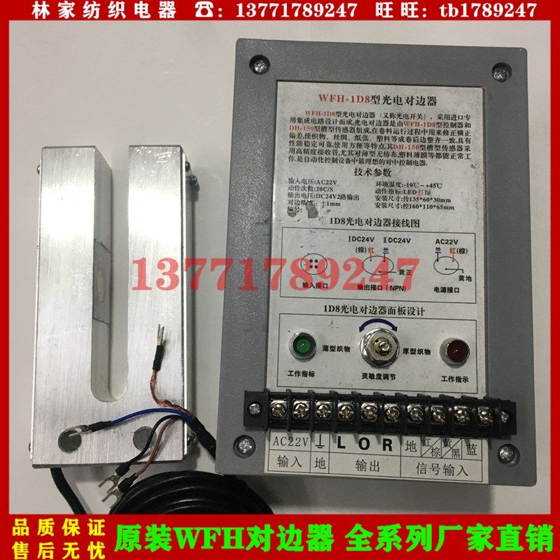 WFH-1D8型光电对边器DH-150槽型传感器WFH-1D8对边器DH-150传感器