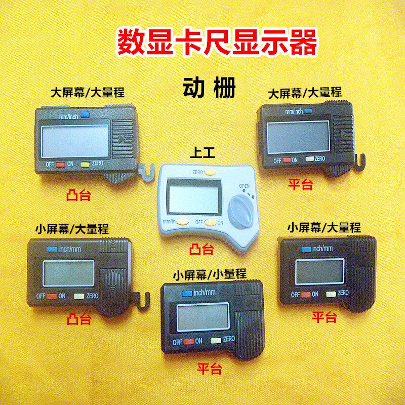 特价塑料电子数显卡尺动栅模块显示屏量具组件卡尺表头配件修理图片