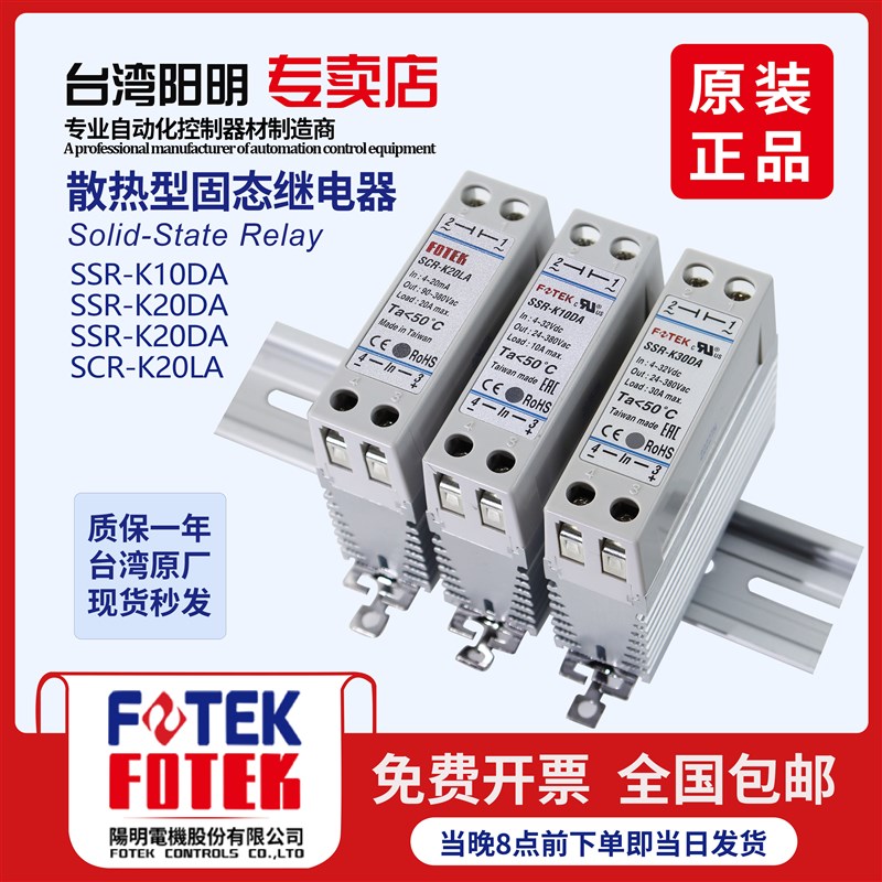 台湾阳明固态继电器导轨式SSR-K20DA SCR-K20LA直流控直流带散热
