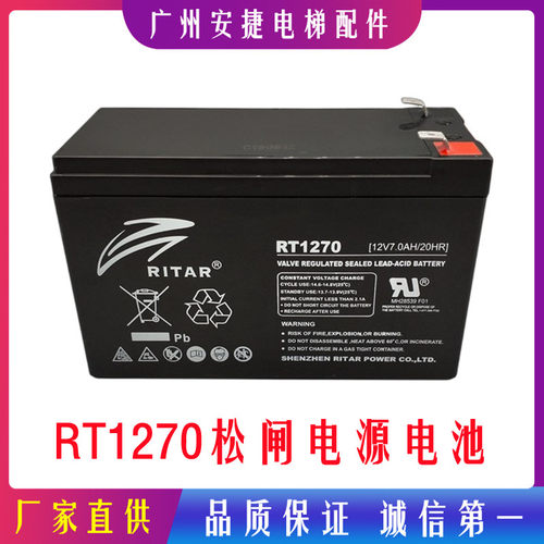 RITAR瑞达RT1270H备用蓄电池12V7AH松闸电梯配件平层应急照明电源