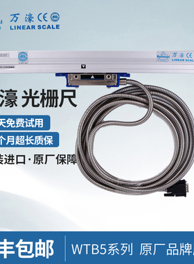万濠豪光栅尺WTB5-0600 0900 0800 0500 0400 mm铣床锯床电子尺A1