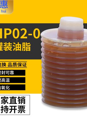 YHP02-0CNC机械黄油/导油脂700CC罐装油脂减压耐磨防氧化节约能源
