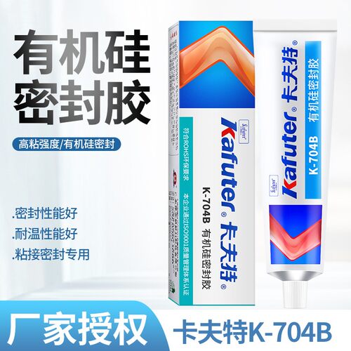 卡夫特k-704B rtv 耐高温卡夫特密封胶黑色 硅橡胶车灯硅胶45g/支