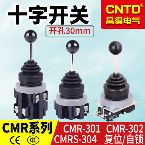 CNTD昌得十字开关CMR-301/302 主令复位/自锁两2相四4向摇臂开关