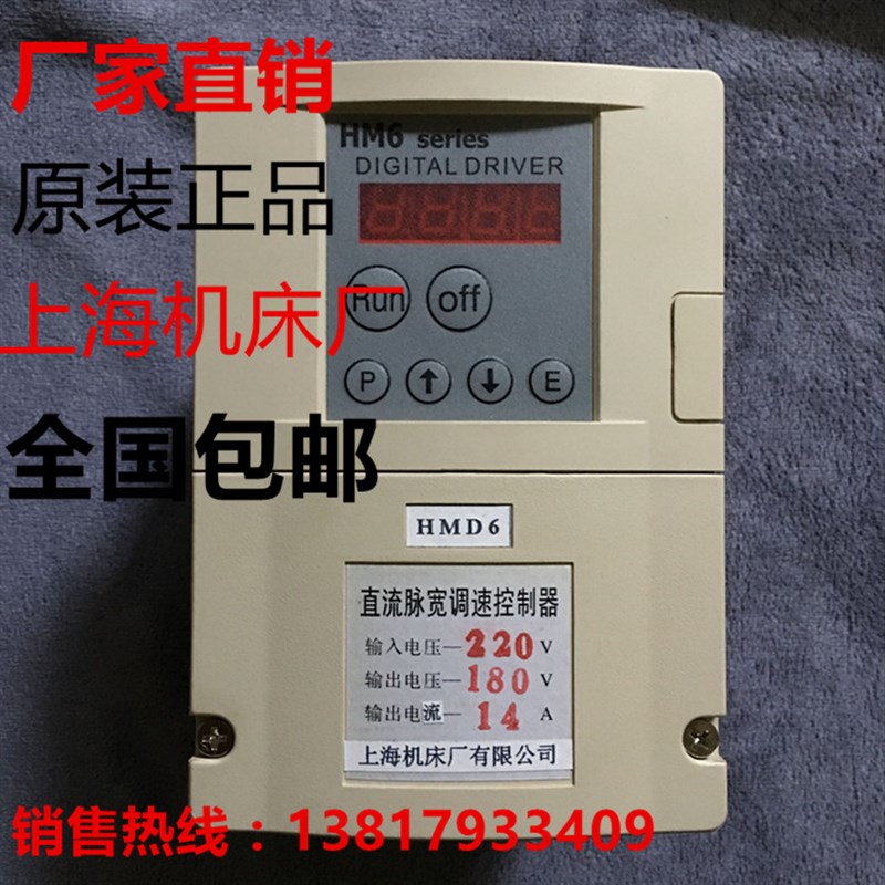 HMD6-V HM6直流脉宽调速控制器KSA601-14,PDD-12B上海机床厂
