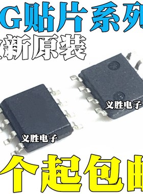 全新原装 EG3011C 2103 2104 2108 2122 2130 3003 贴片 SOP8