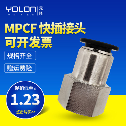 气动快插接头内螺纹直通气缸pu气管电磁阀配件MPCF4/6/8-01-02-03