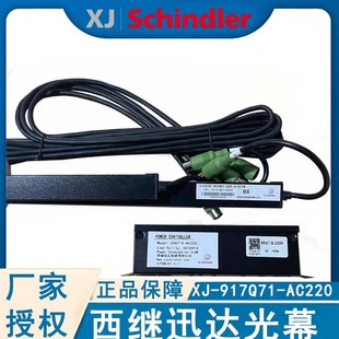 西继迅达光幕XJ AC220西继迅达二合一917E71光幕电源盒 917Q71